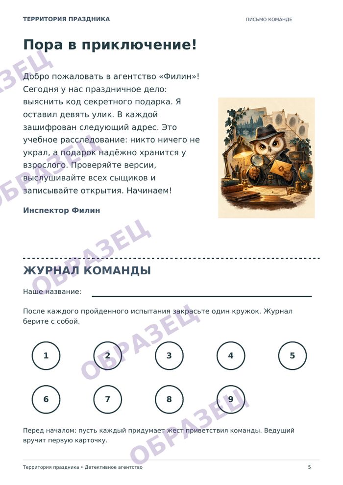 Страница «Детективное агентство», образец