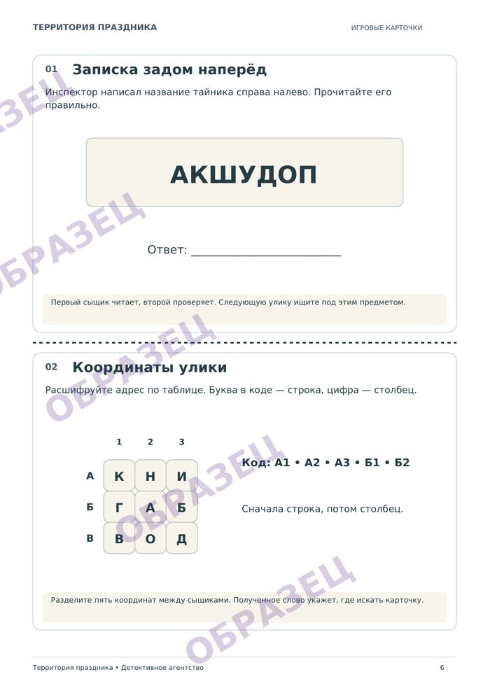 Страница «Детективное агентство», образец