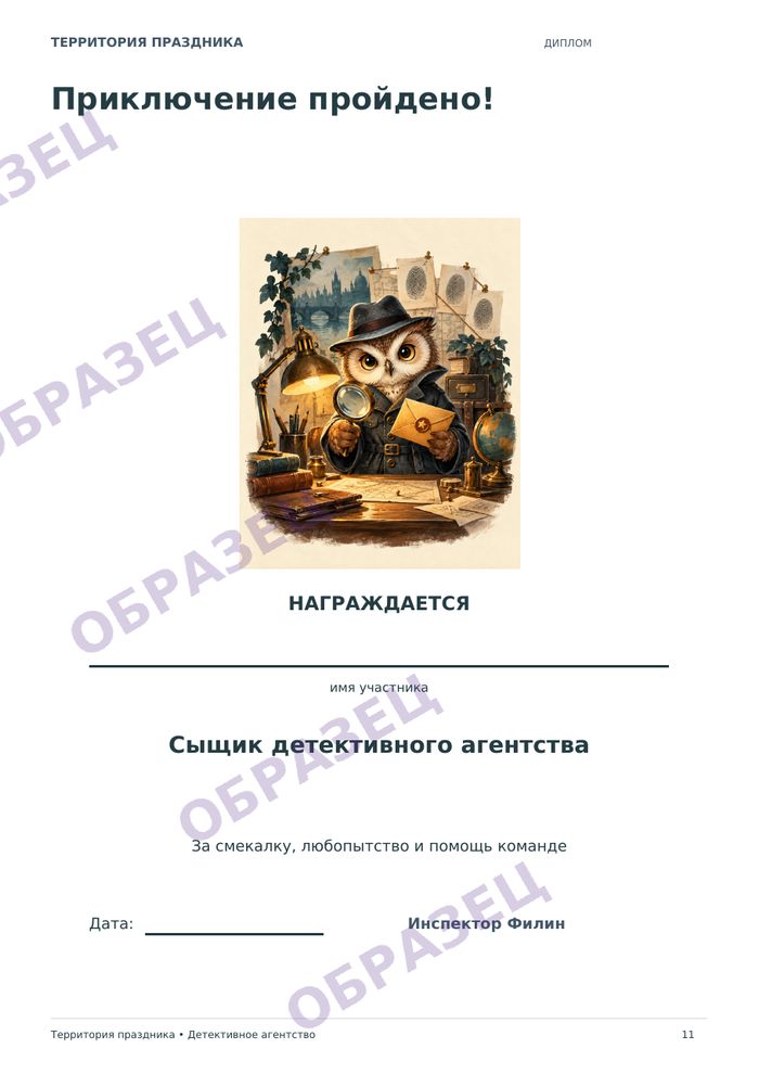 Страница «Детективное агентство», образец