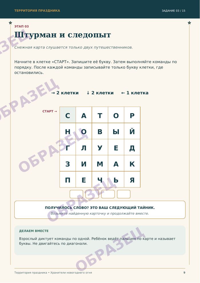 Страница «Хранители новогоднего огня», образец