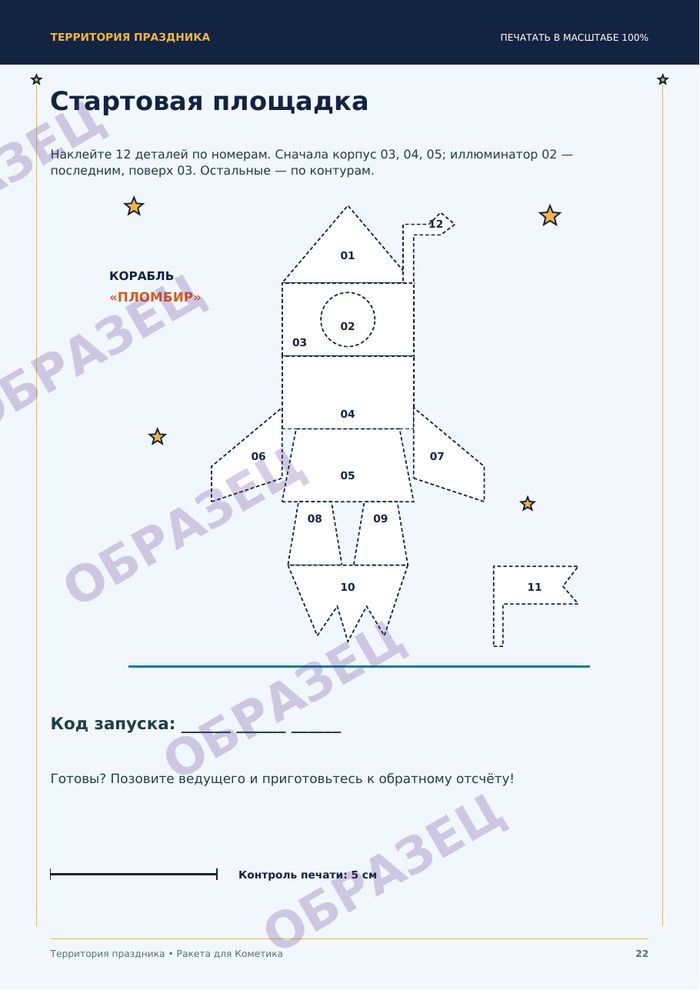 Страница «Космическая миссия», образец