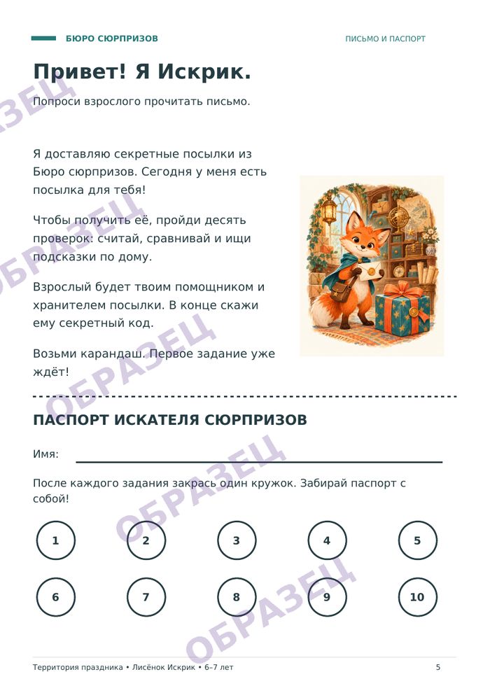 Страница «Лисёнок Искрик», образец