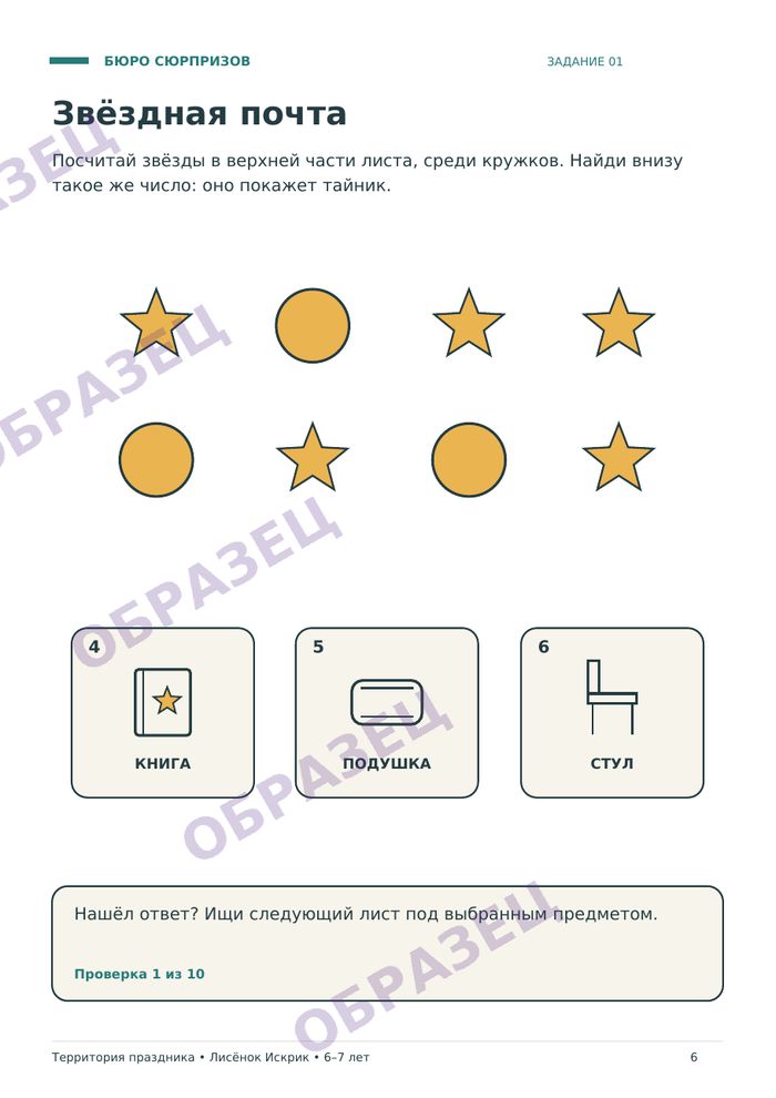 Страница «Лисёнок Искрик», образец