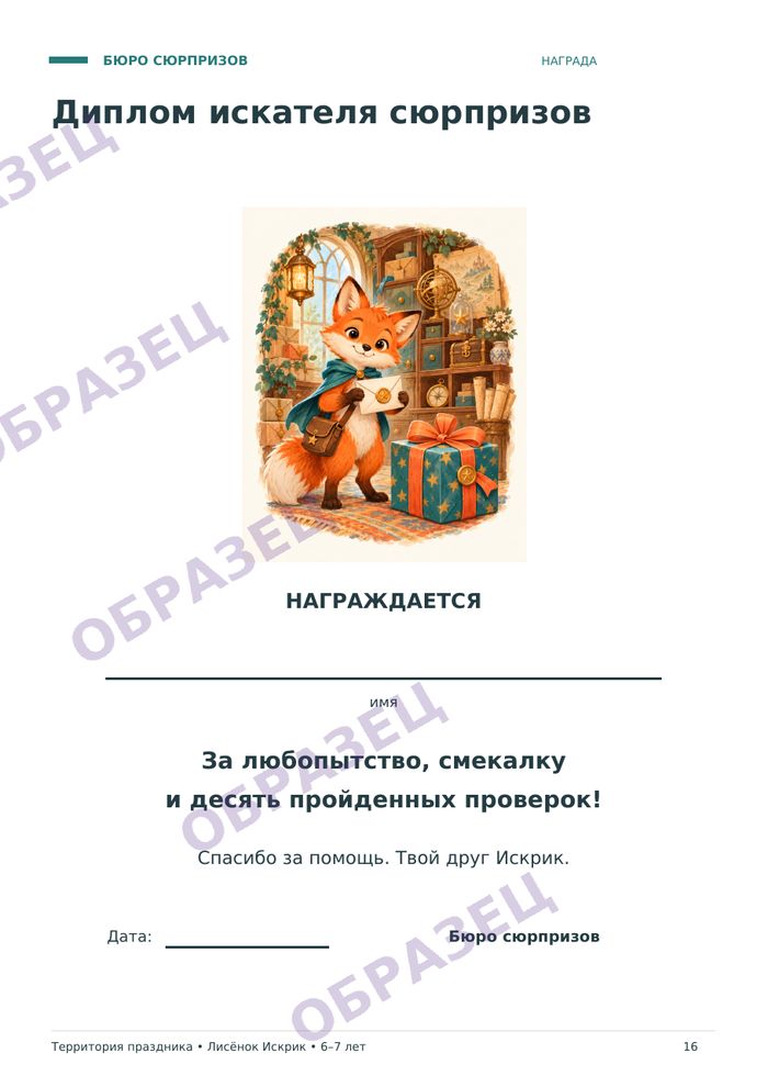 Страница «Лисёнок Искрик», образец