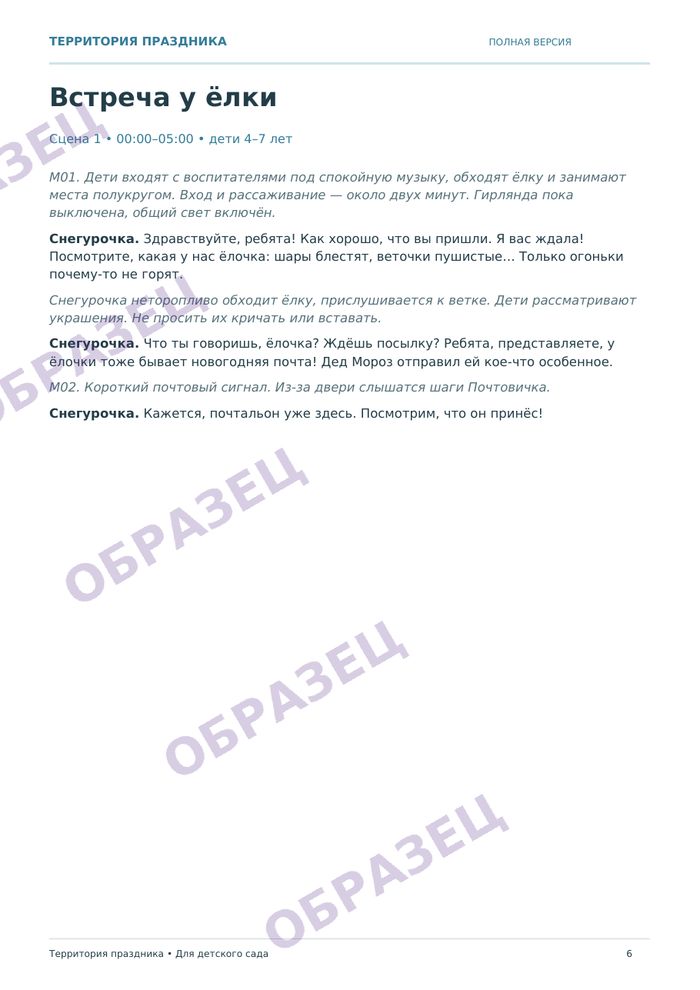 Страница «Новогодняя почта», образец