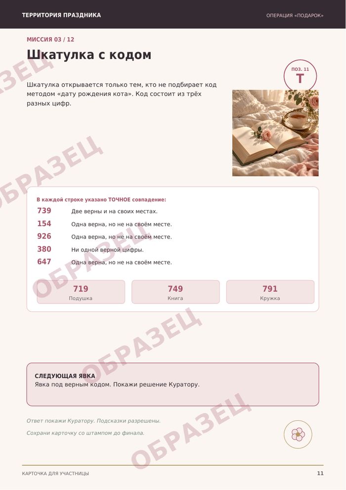 Страница «Операция «Подарок»: для неё», образец