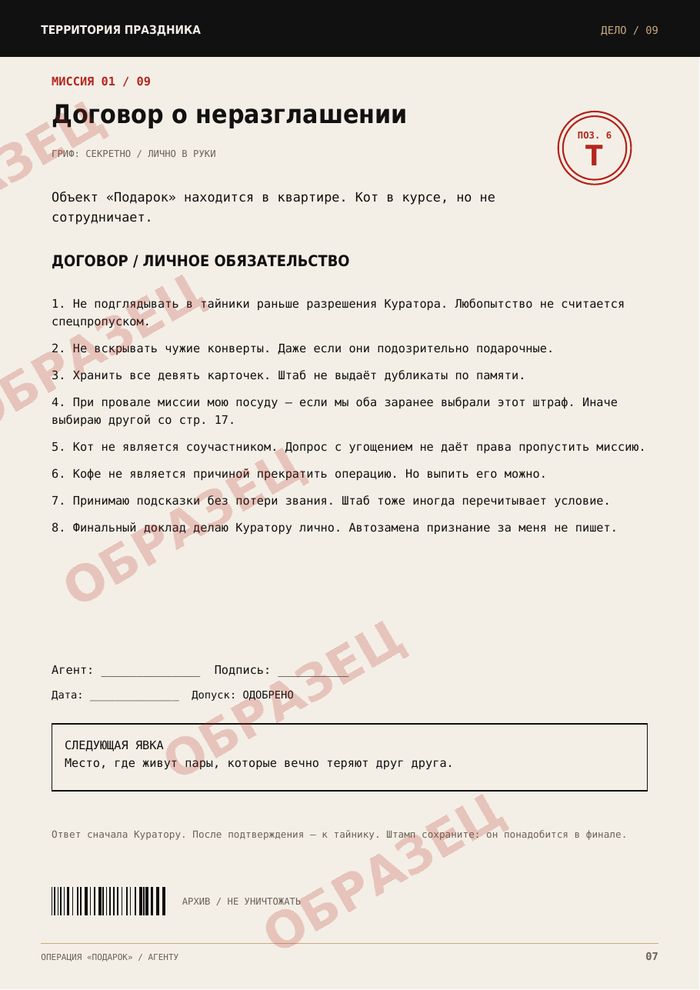 Страница «Операция «Подарок»», образец