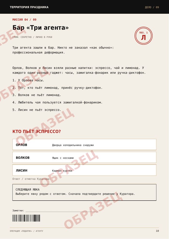 Страница «Операция «Подарок»», образец