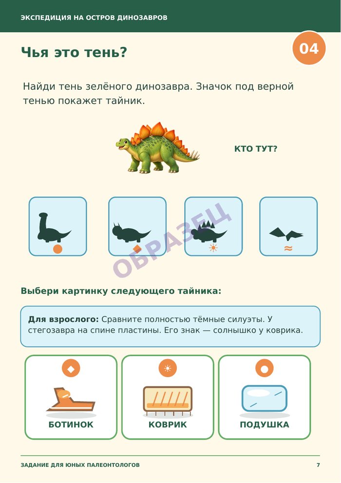 Страница «Остров динозавров», образец