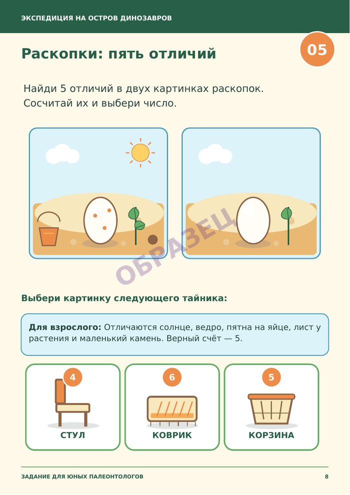 Страница «Остров динозавров», образец