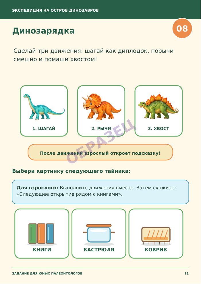 Страница «Остров динозавров», образец