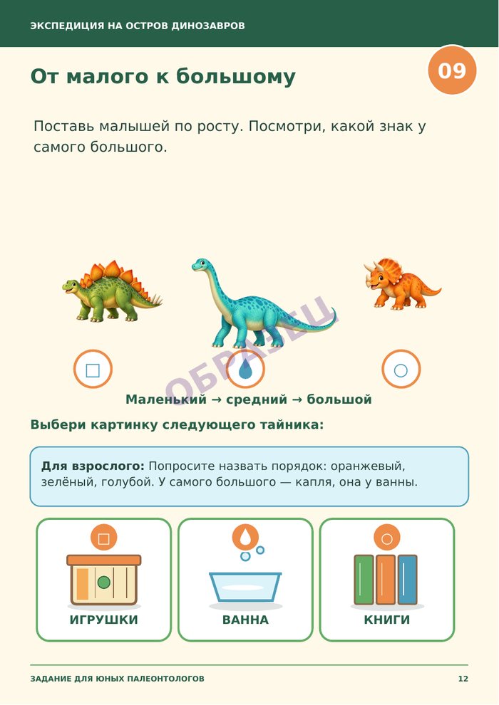 Страница «Остров динозавров», образец