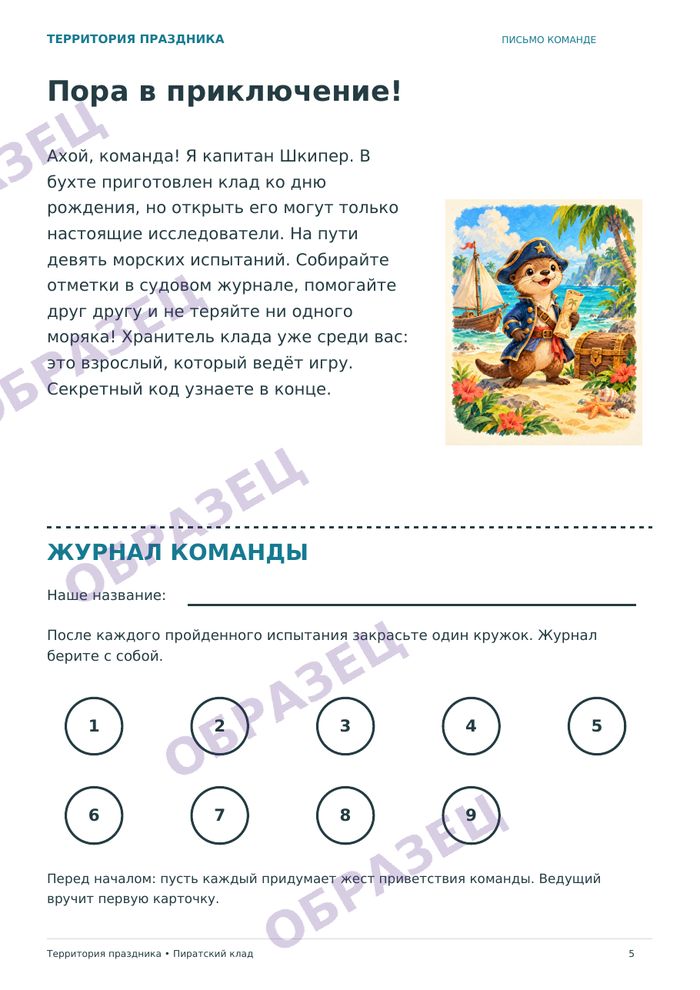 Страница «Пиратский клад», образец