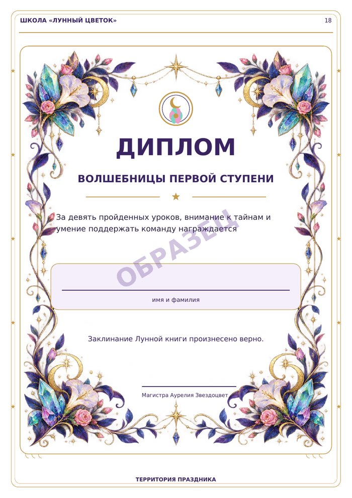 Страница «Школа волшебниц», образец