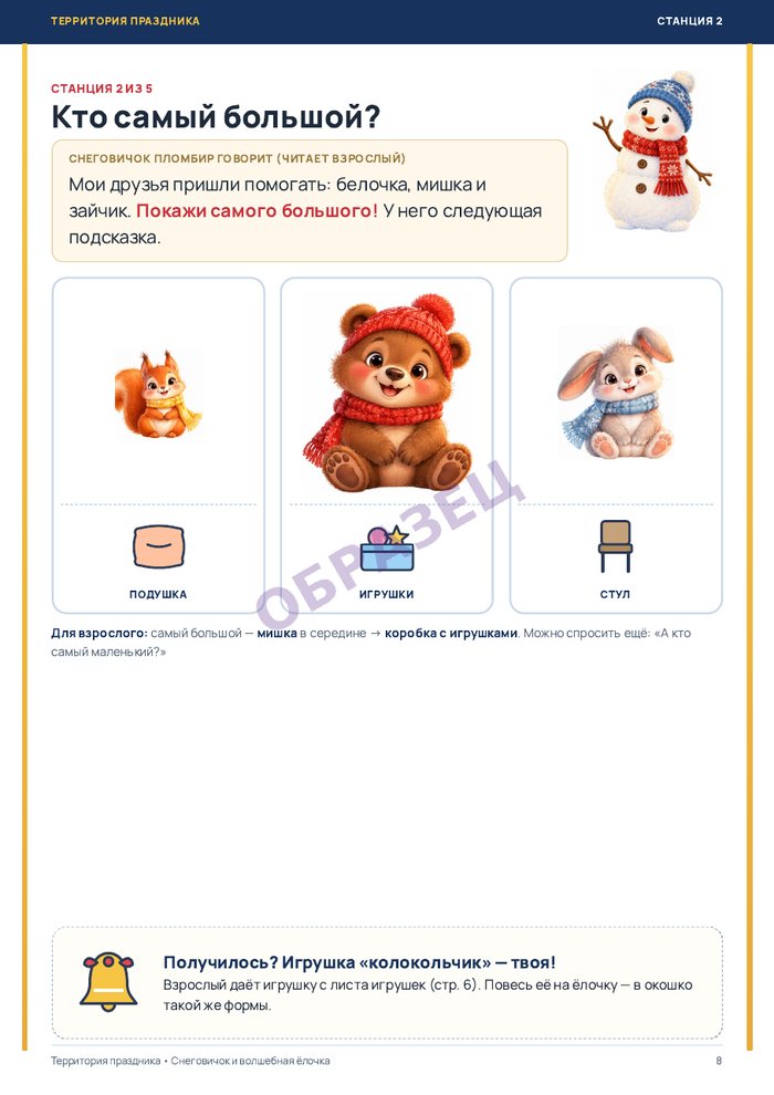 Страница «Снеговичок и волшебная ёлочка», образец