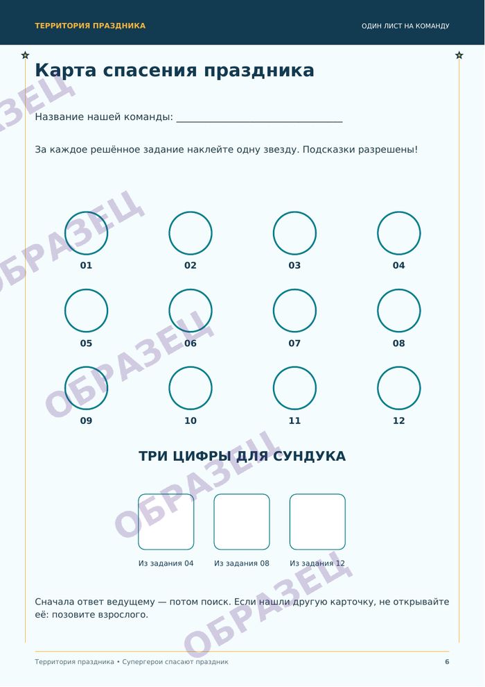 Страница «Супергерои спасают праздник», образец